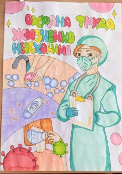 Охрана труда глазами детей