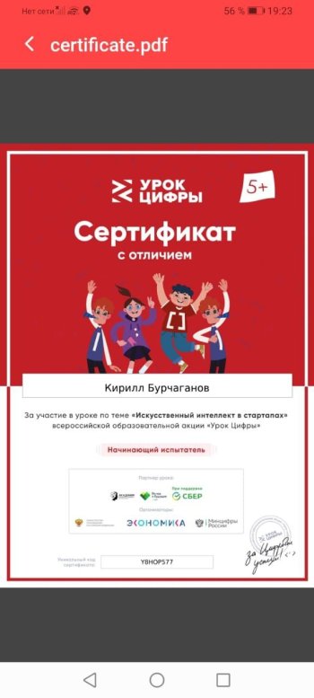 «Искусственный интеллект в стартапах»